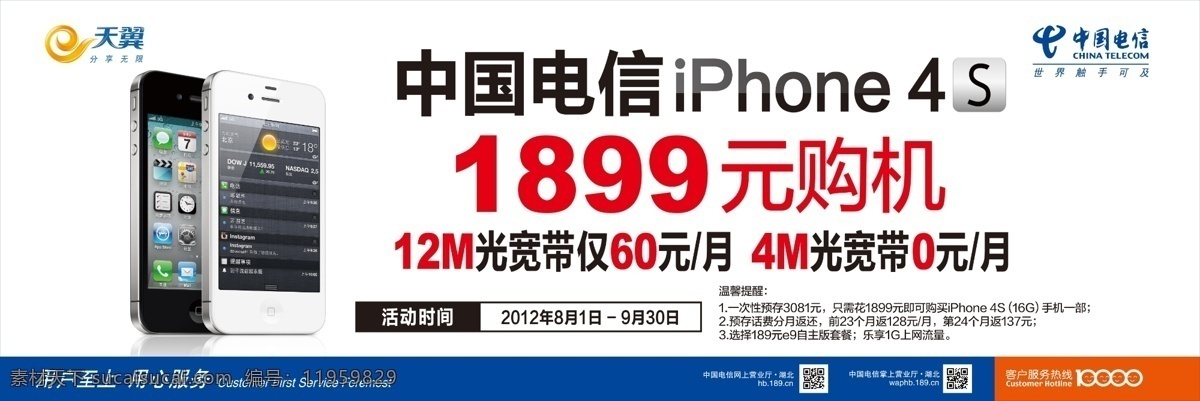 电信 苹果 手机 单 页 iphone4s 分层 宽带 苹果手机 天翼 源文件 电信苹果手机