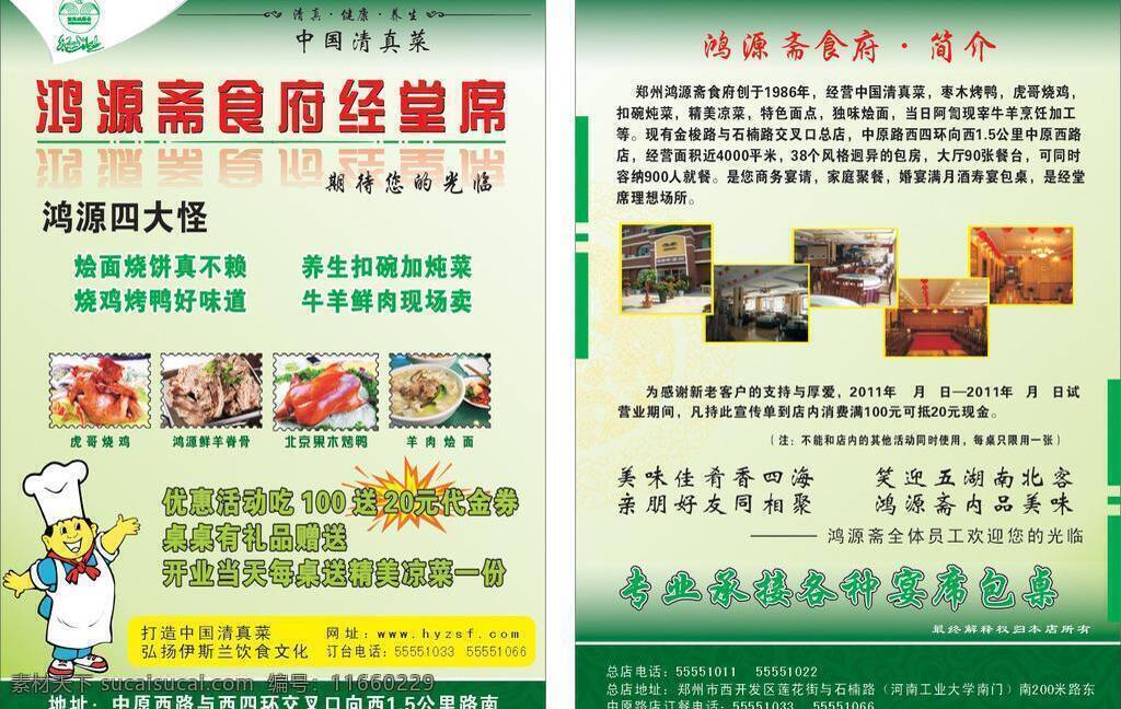 彩页 清真 回族 彩页清真回族 矢量 海报 宣传海报 宣传单 dm