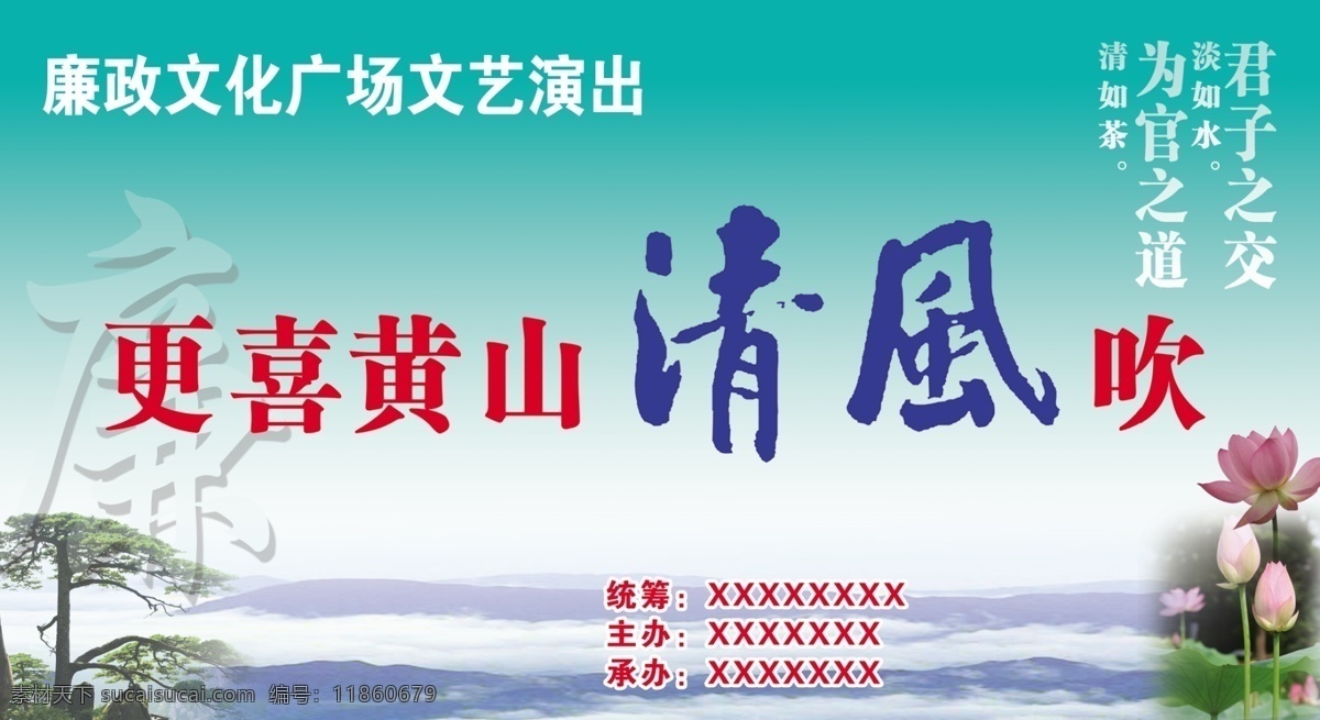 广告设计模板 荷花 黄山 清风 迎客松 源文件 更 喜 清 风吹 模板下载 黄山云海 广场文化 psd源文件