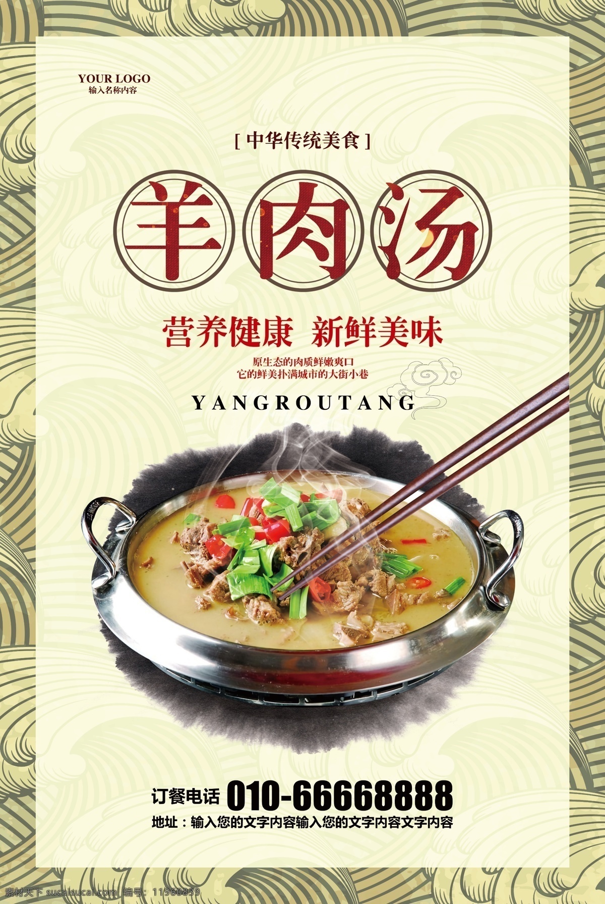 复古 风 餐饮美食 羊肉 汤 海报 模板 养生 秋冬 红枣 餐饮 冬令滋补 进补 滋补养生 老火靓汤 滋补汤 补品 秋季滋补 冬季滋补 秋冬滋补 补品汤 炖汤 滋补节 煲汤海报 中药滋补 滋补炖汤 传统美食 枸杞 海 中国 羊肉汤 复古风 模板复古