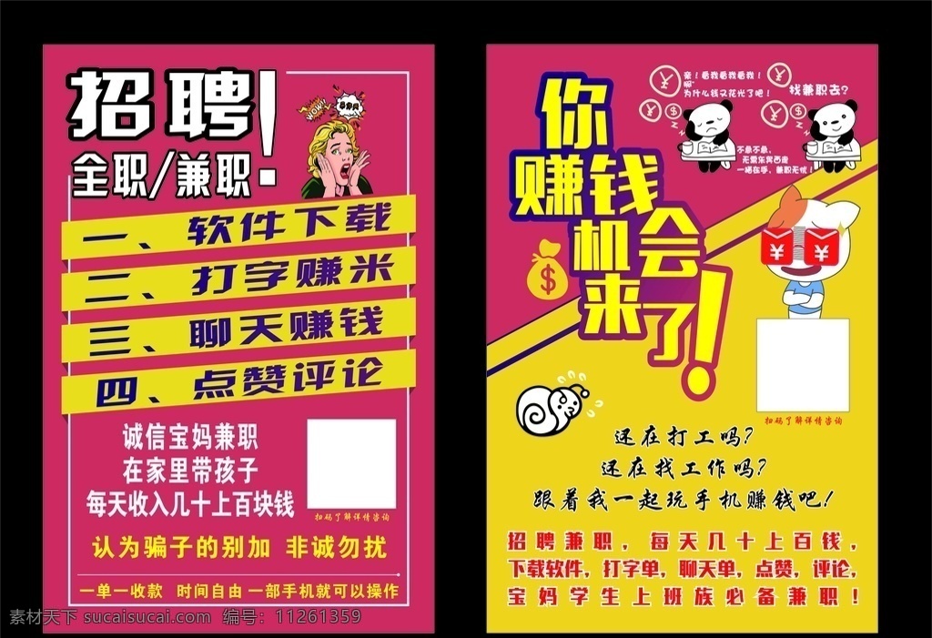 招聘 兼职 兼职宣传单 招聘宣传单 兼职dm单 工作 手机工作 dm宣传单