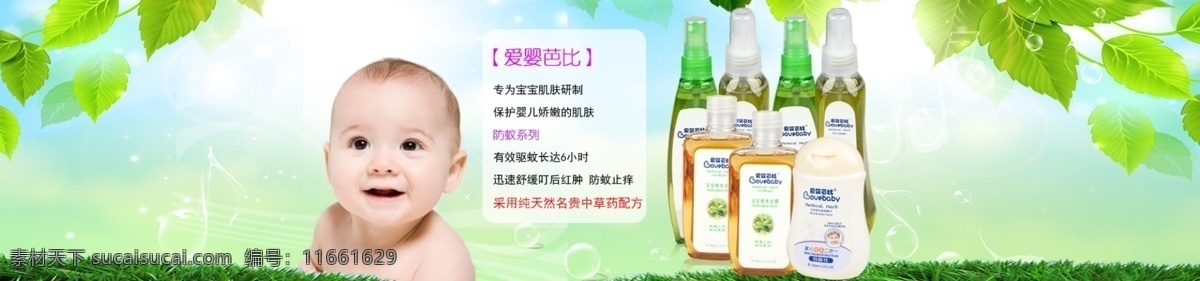 母婴 海报 母婴用品 洗护用品 母婴轮播图 夏季驱蚊用品 原创设计 原创淘宝设计