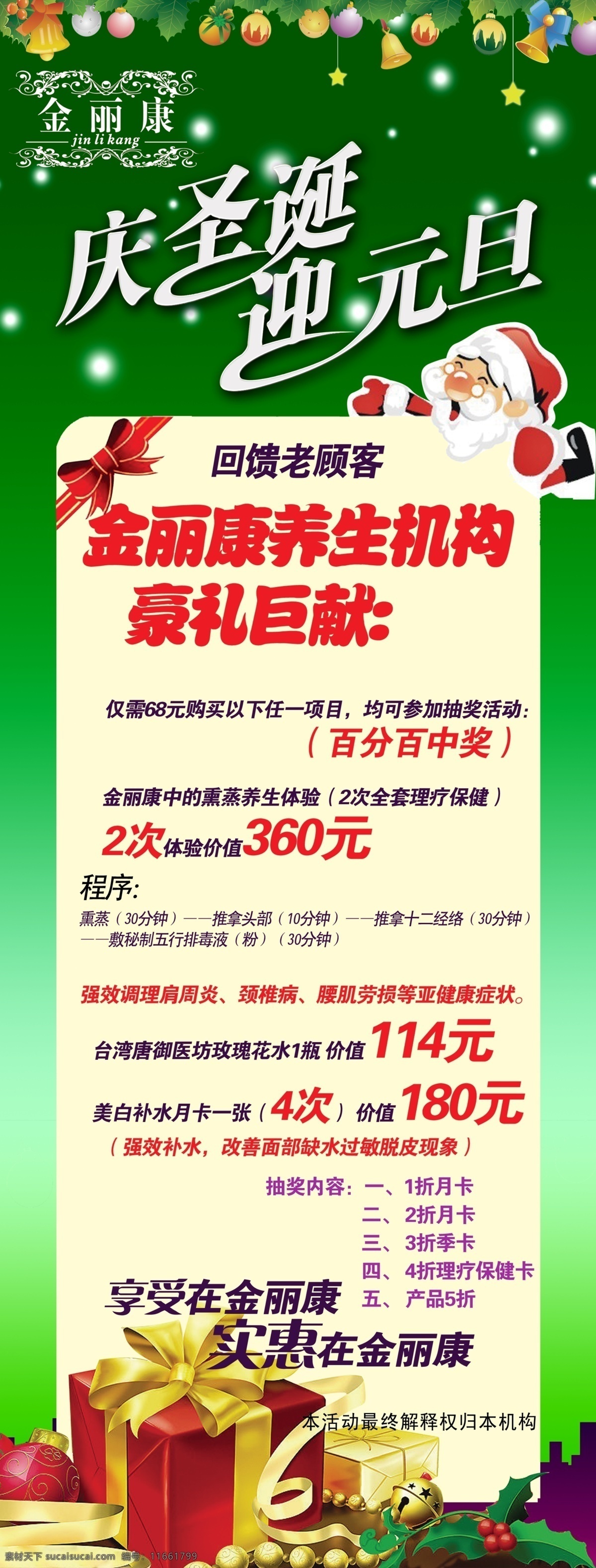 psd源文件 x架 x展架模板 x 展架 模板 ps 海报ps素材 圣诞 圣诞x展架 圣诞节 圣诞老人 元旦 易拉宝 海报 源文件 其他海报设计