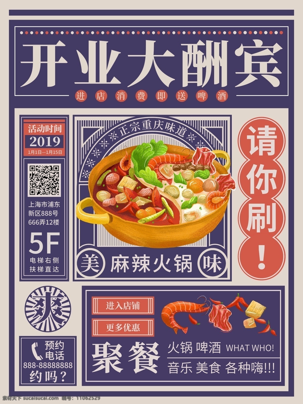 火锅 美食 复古 简约 促销活动 海报 餐厅 饭店 酒店 辣椒 海鲜 北京涮羊肉 成都 串串香 火锅节 火锅自助餐 麻辣香锅 牛肉火锅 手绘火锅 麻辣火锅 四川火锅 美味火锅 火锅开业 啤酒免费 虾 重庆火锅 火锅文化