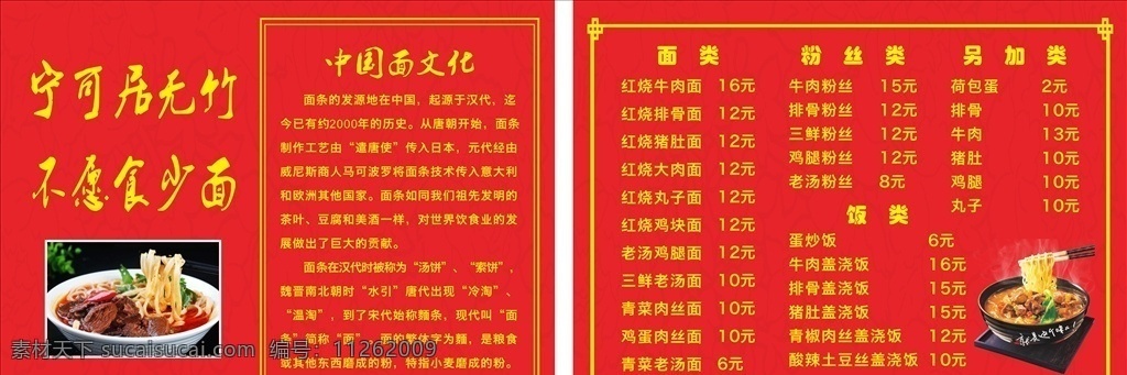 老面馆 中国面文化 价目表 面馆菜单 饭店价目表 展板模板