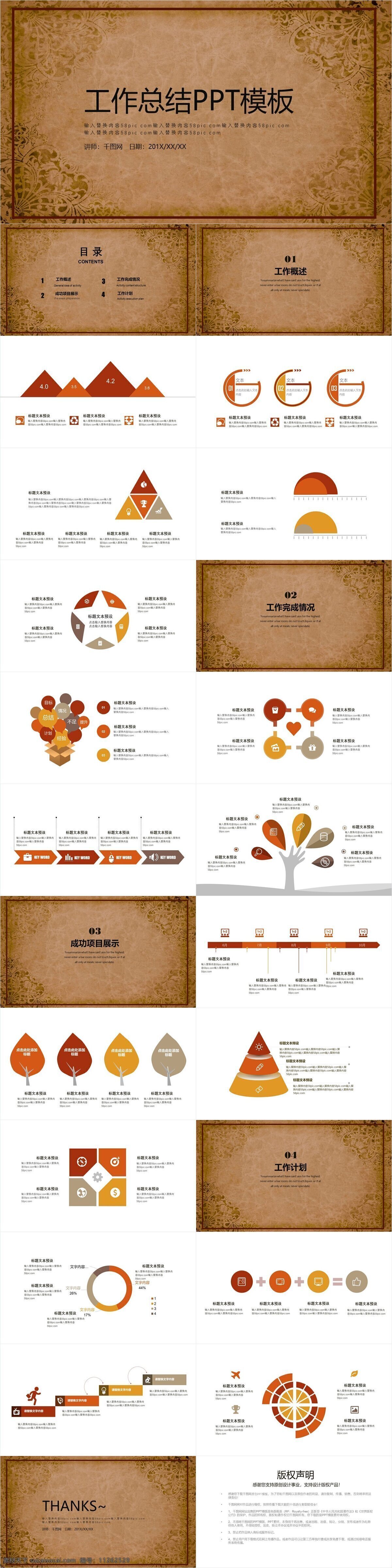 工作总结 模板 商务 企业 商业 毕业 教育 商业计划书 商业企划书 商业策划 计划书 融资计划书 创业计划书 策划 工作报告 工作汇报 汇报 月度总结 月度报告 企业宣传 校园竞聘 校园招聘 宣传 讲座 企业招聘 招聘 招人 人力资源 人力管理 开题报告 答辩 论文 教学 学术报告 研究课题 毕业论文 毕业课题