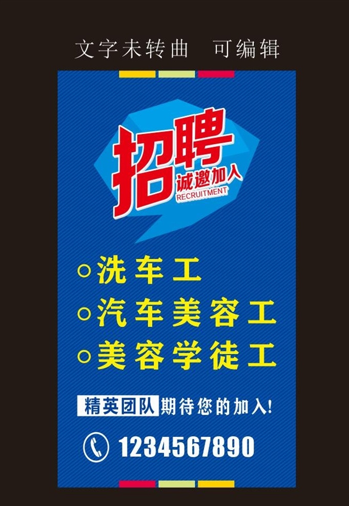 汽车美容 招聘 海报 美容 汽车 学徒 精英团队 蓝色 简单 大气