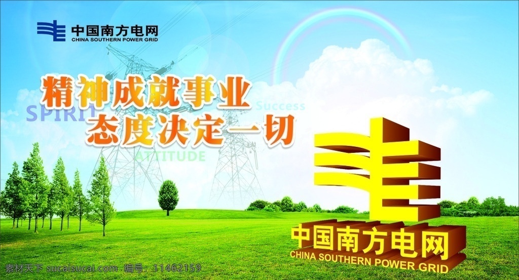 中国南方电网 素材图 宣传画 电网 cdr素材
