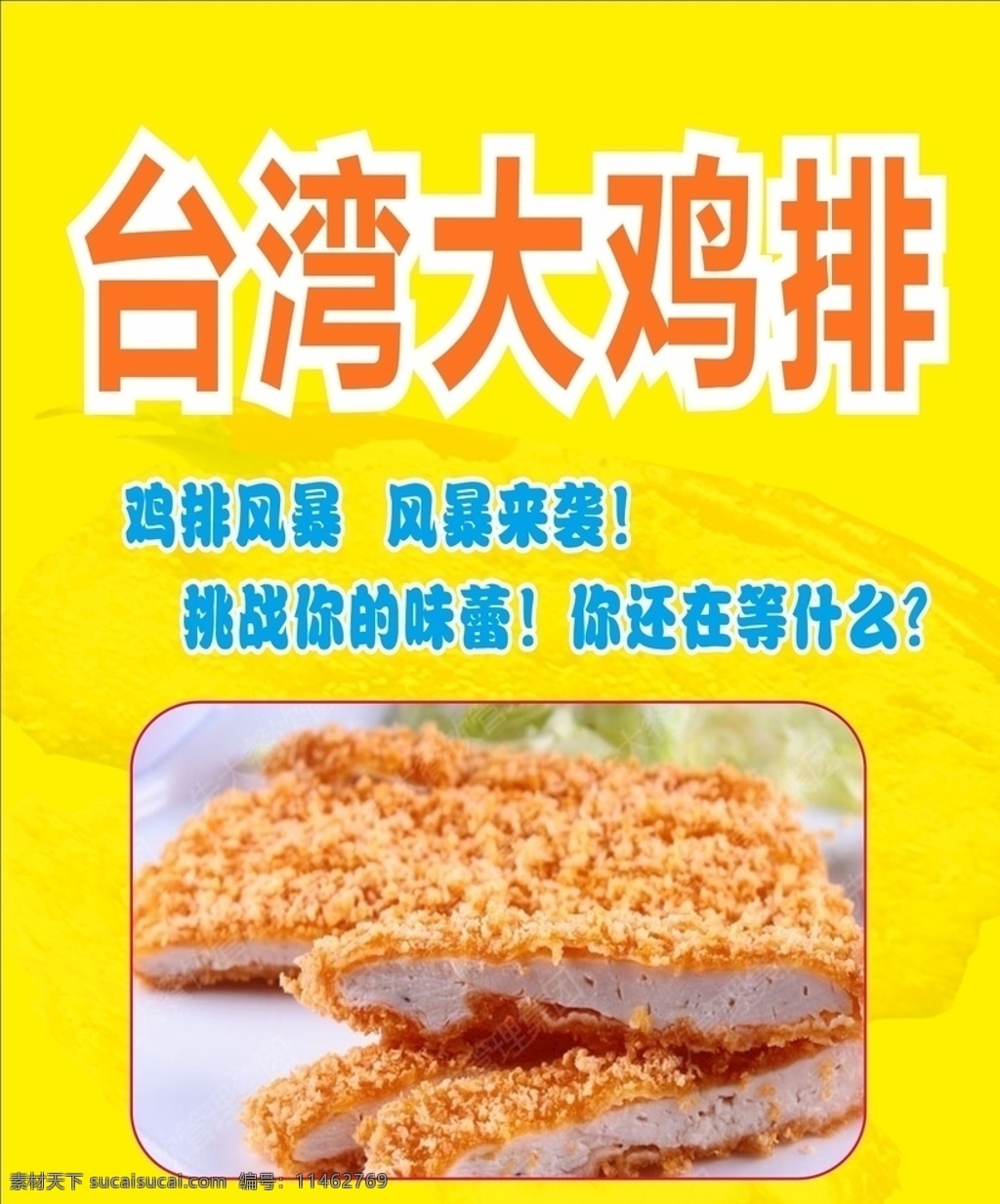 台湾大鸡排 鸡排 鸡排风暴 挑战 红红火火 生活百科 餐饮美食