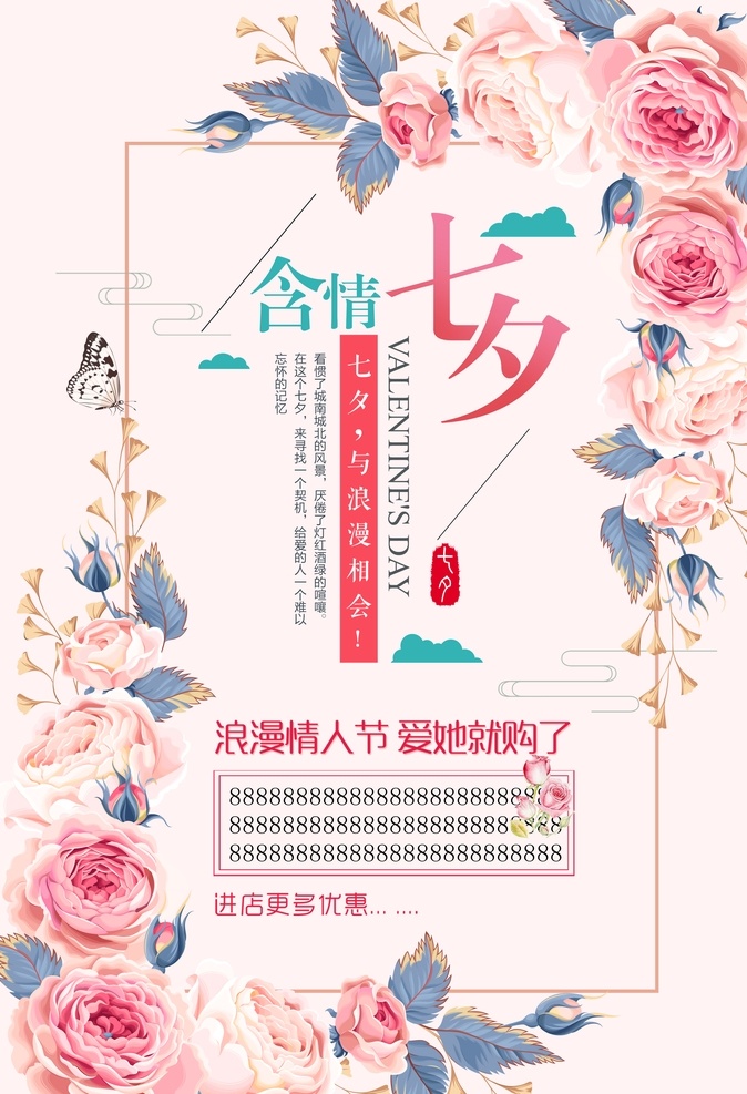 七夕 粉红色 花朵 海报 dm 封面 七月初七 浪漫 约会 广告 传单 dm宣传单