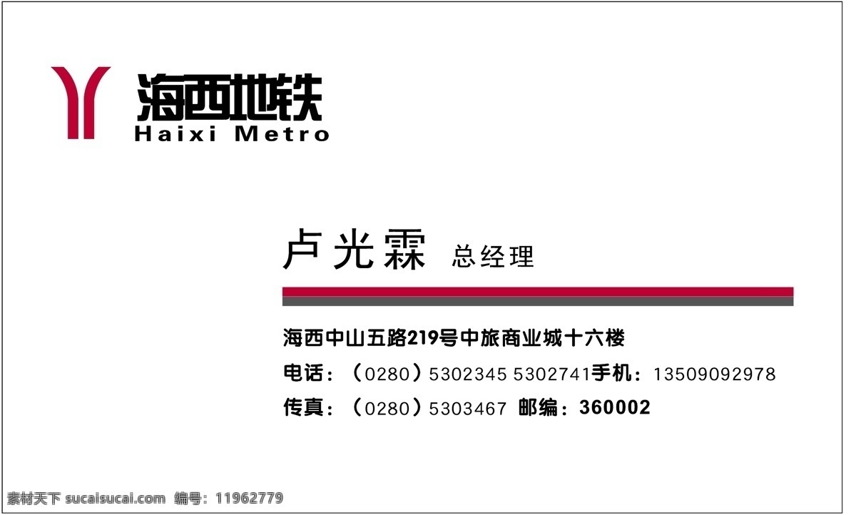 名片 模板 名片模板 平面设计模版 矢量 分层 源文件 知名企业类 名片卡 企业名片