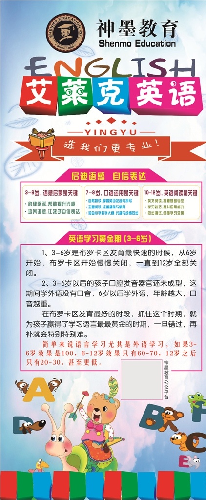 x海报 艾莱克英语 神墨教育 神墨logo 卡通 展板 海报类 设计模板 源文件 原创共享 展板模板 培训班 教学素材 知识海洋 宣传单