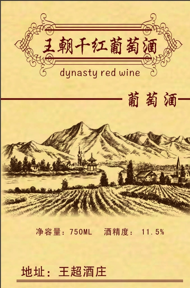 王朝 干红 葡萄酒 干红酒 红酒 山川 酒庄背景