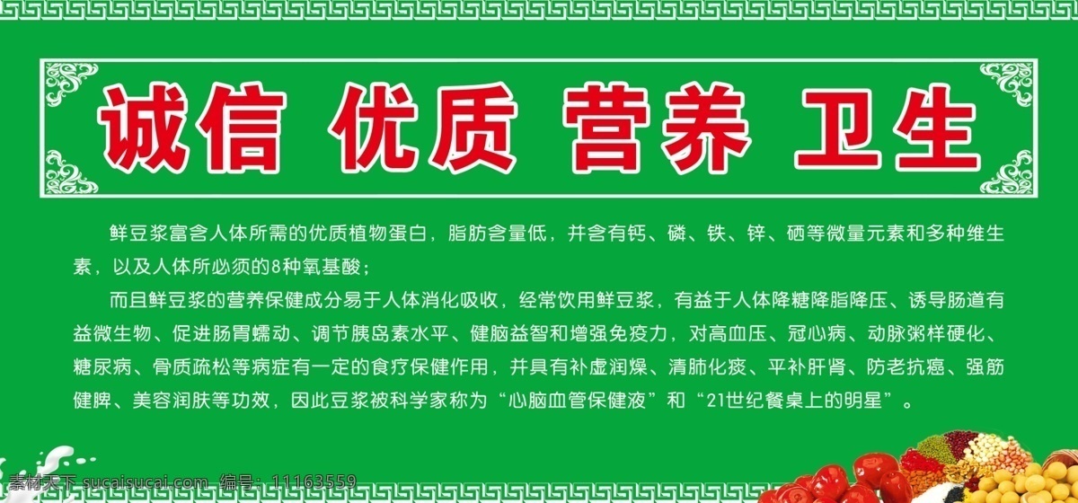 豆 坊 简介 分层 诚信 豆浆 豆奶 花生 卫生 五谷杂粮 豆坊简介 优质 营养 豆浆好处 源文件 psd源文件 餐饮素材