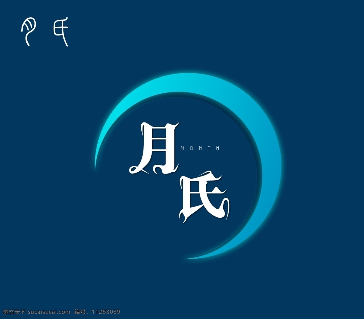 游戏logo 游戏 logo 圆月 月 藏青 logo设计