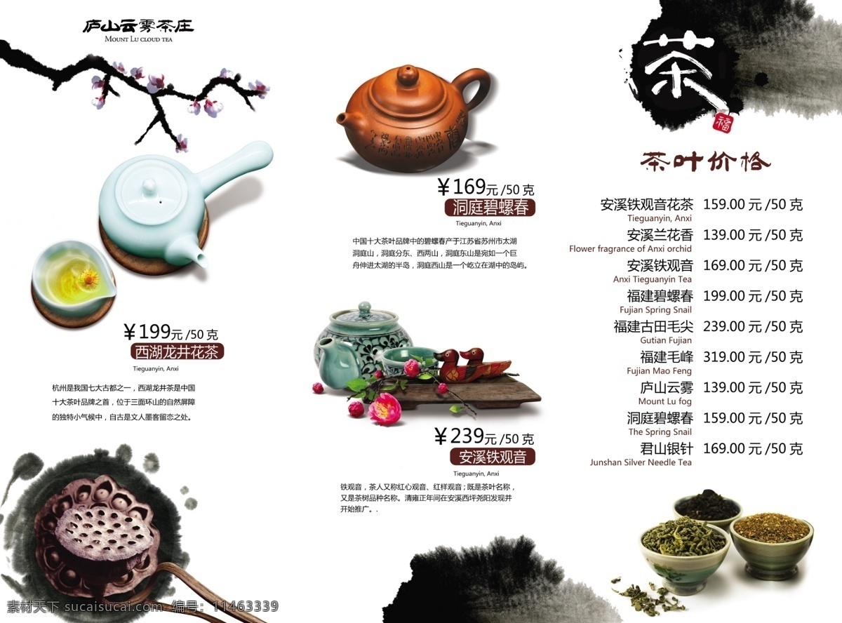 古典茶叶画册 中国风 茶叶 三折页 古典