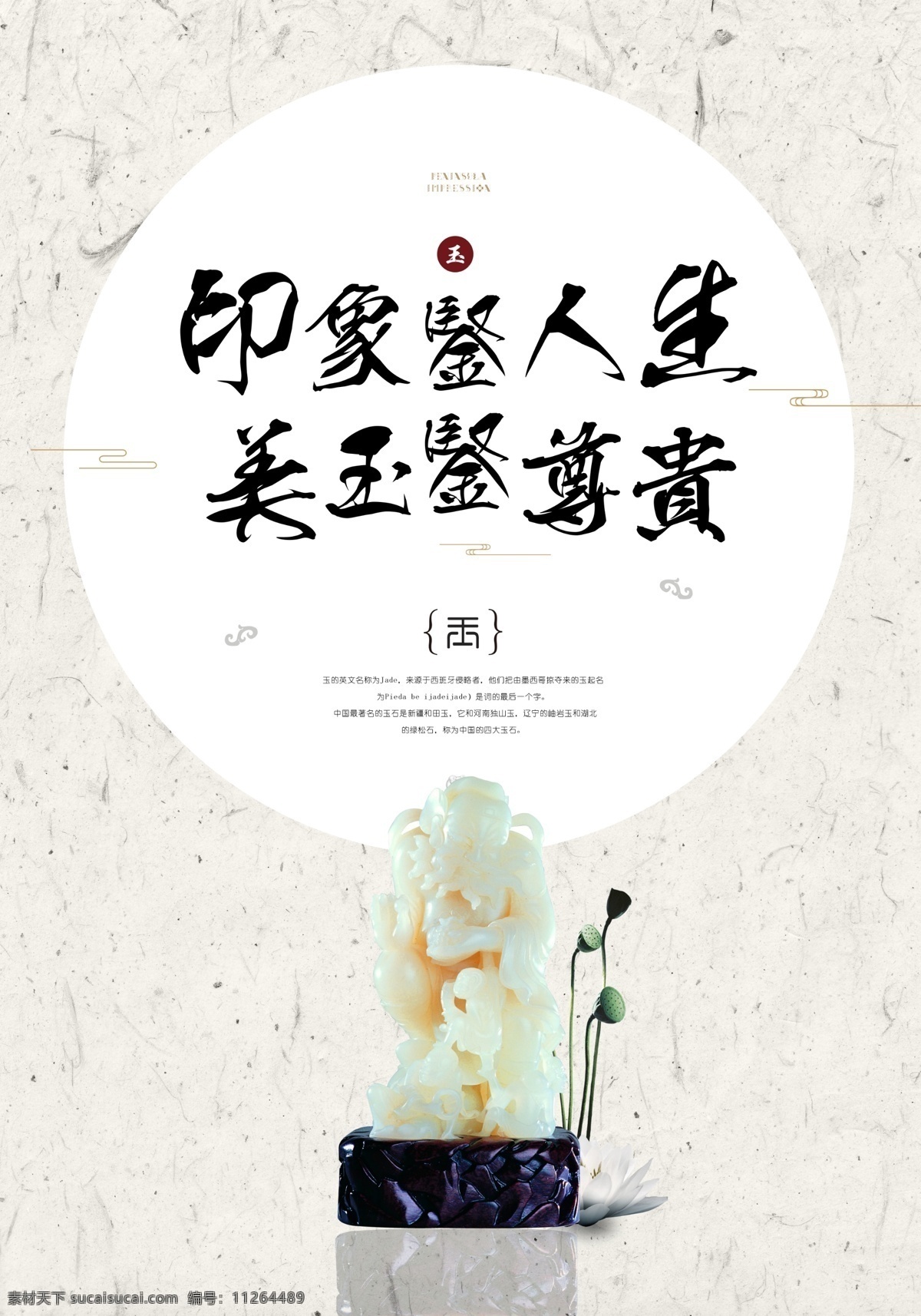 玉器 海报 珠宝 玉石海报 翡翠海报 翡翠玉器文化 和田玉 玉石 文玩 古玩 古董 鉴赏 收藏 白玉 艺术品 装饰品 摆件