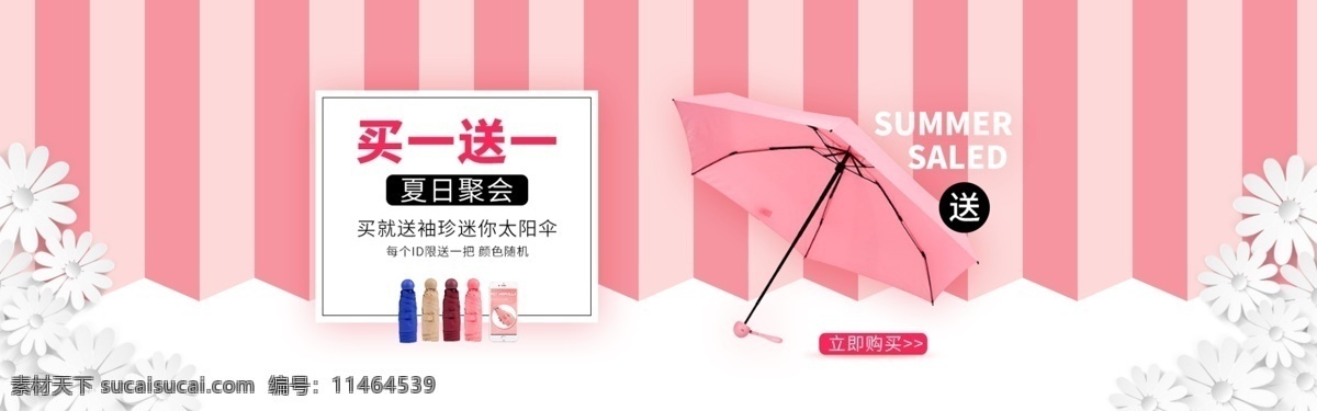夏季 防晒 伞 时尚 雨伞 花色 条纹 背景 全 屏 海报 粉红色背景 凤凰山