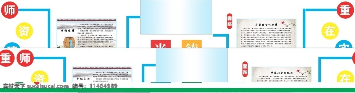 楼道 文化 墙 进修学校走廊 师资建设 重在 实效 水桶定律 华盛顿 合作 规律 尚德务实 展板模板 广告设计模板 源文件