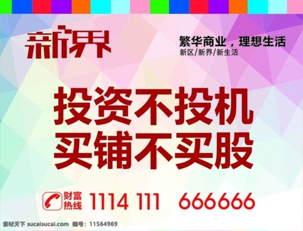 地产背景展板 地产商业 商业地产 商业底纹 地产商业背景 蓝紫色底纹 多边形底纹 多边形背景 地产投资 黄金旺铺 旺铺出售