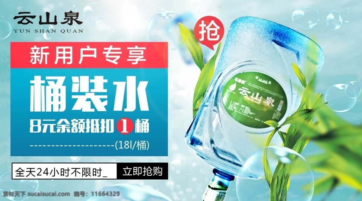桶装水 促销 海报 云山泉桶装水 新用户专享 元 余额 抵扣 海洋 背景 湖蓝 水泡 海藻 光感 立即抢购 全天24小时 促销海报 青色 天蓝色
