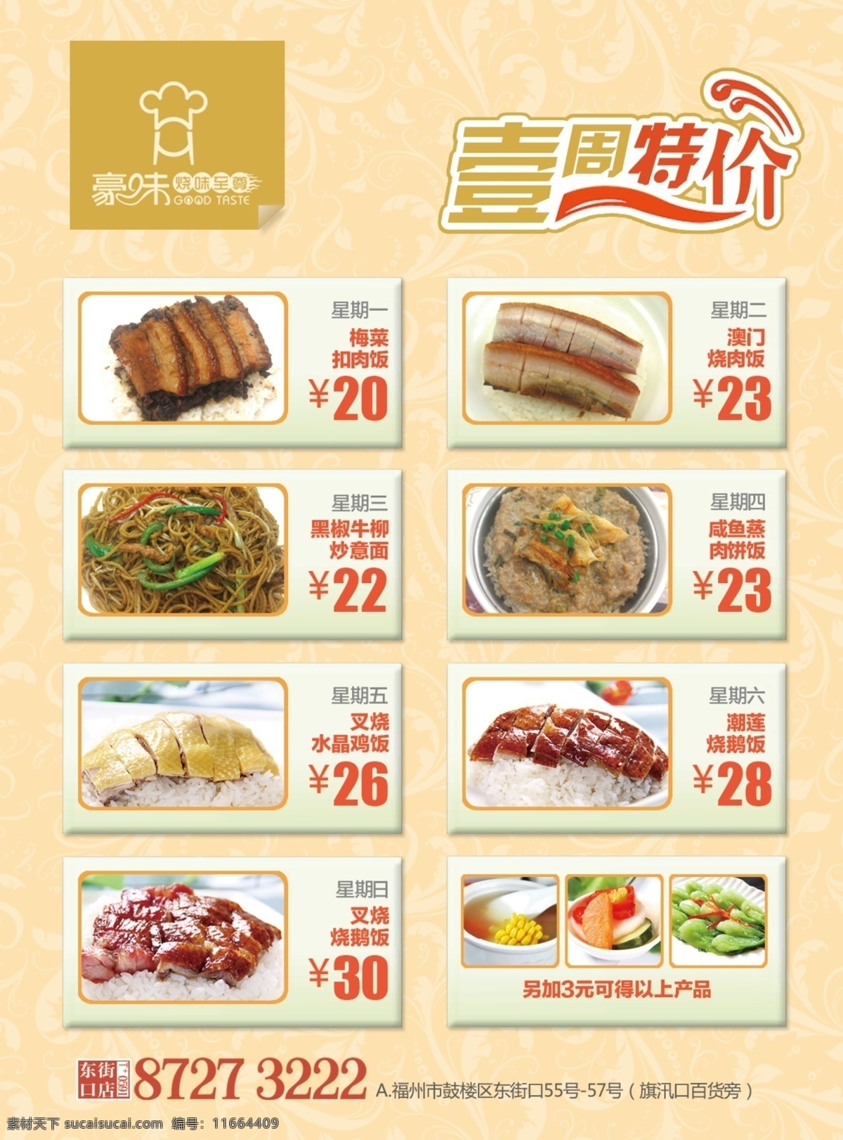 特价海报 活动海报 豪味餐厅 花线底纹 一周特价 梅菜扣肉 广告设计模板 源文件