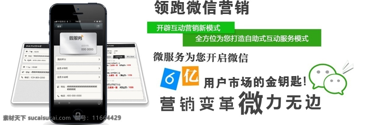 微 信 营销 横幅 适用 海报 网页 微信营销 海报素材 白色