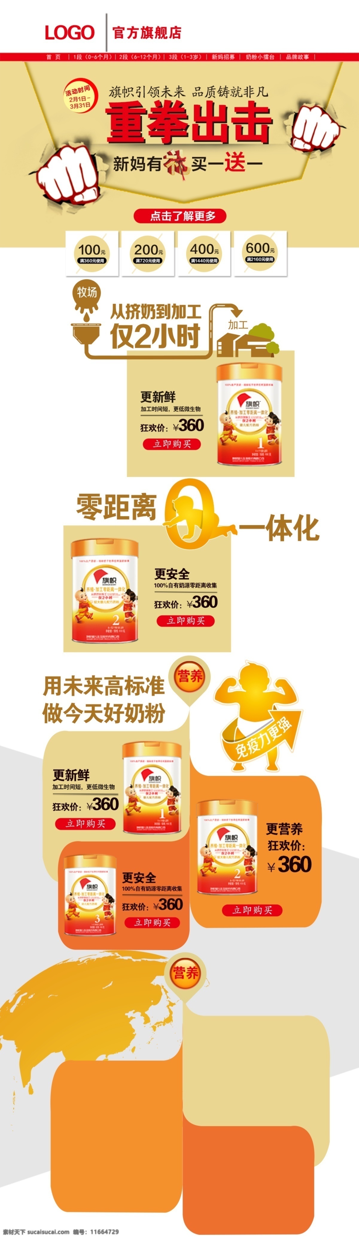 奶粉淘宝首页 淘宝首页 浅颜色 奶粉 双手 海报