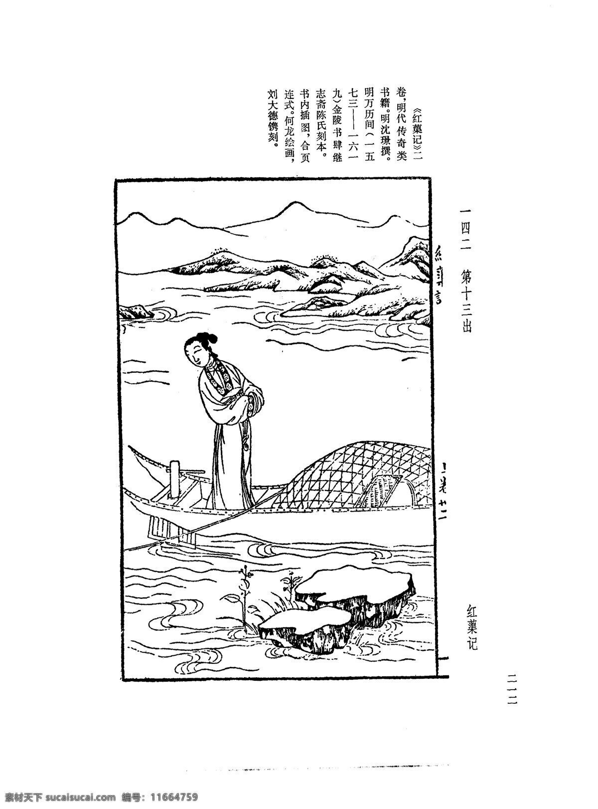 中国 古典文学 版画 选集 上 下册0240 设计素材 版画世界 书画美术 白色