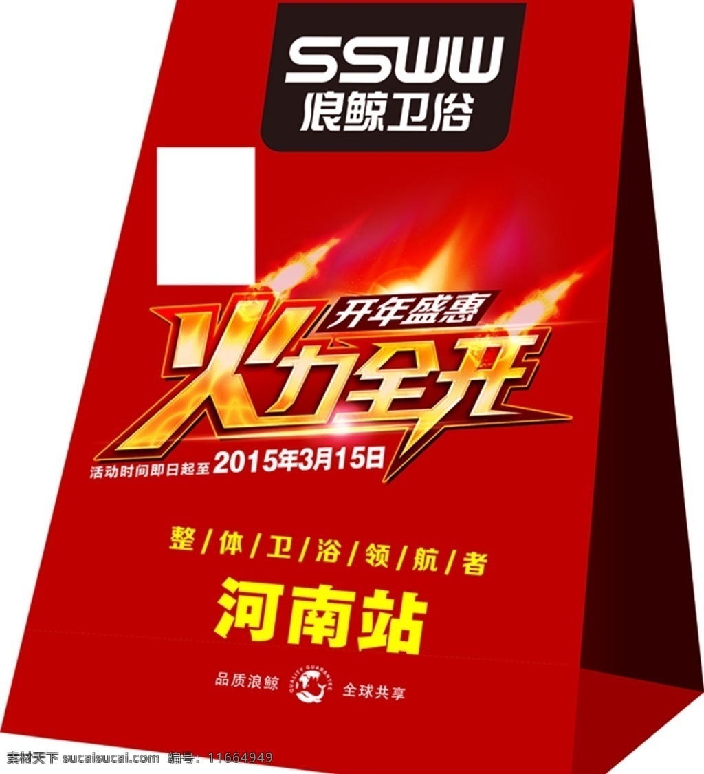 三角牌制作 三角 kt板 异型 制作 浪鲸 卫浴 共享 室内广告设计