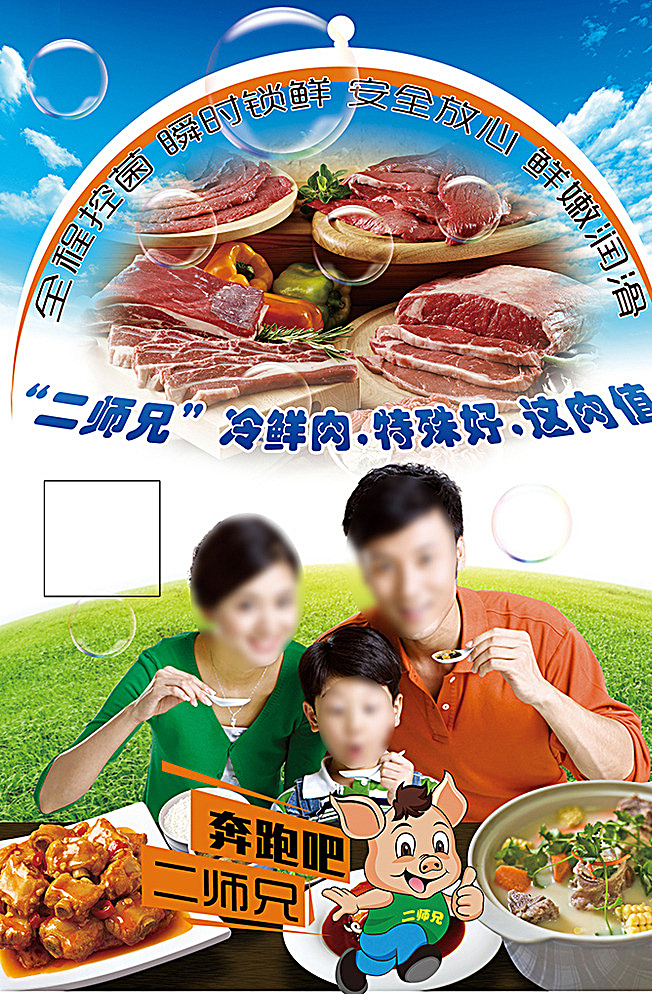 美味肉品 美味 肉品 红烧肉 猪八戒 一家人 丰盛美食 分层 白色