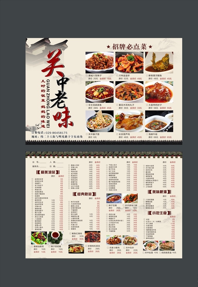 点菜单 中国风素材 古建筑 美食 菜谱
