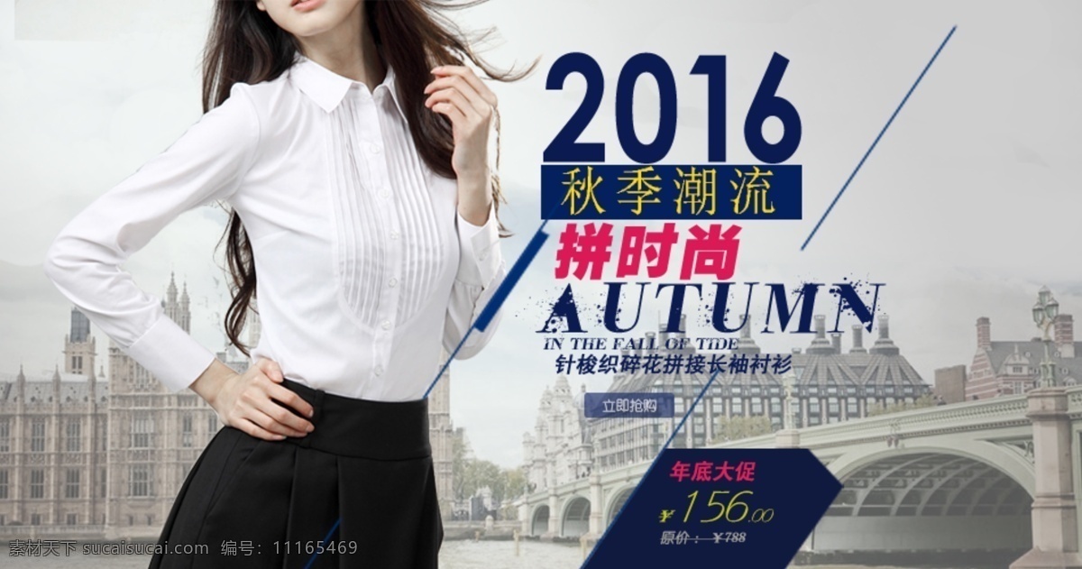 海报 秋季潮流 2016 秋季 热卖 女装 新品 促销活动 宣传海报 促销 活动 新品上市 宣传