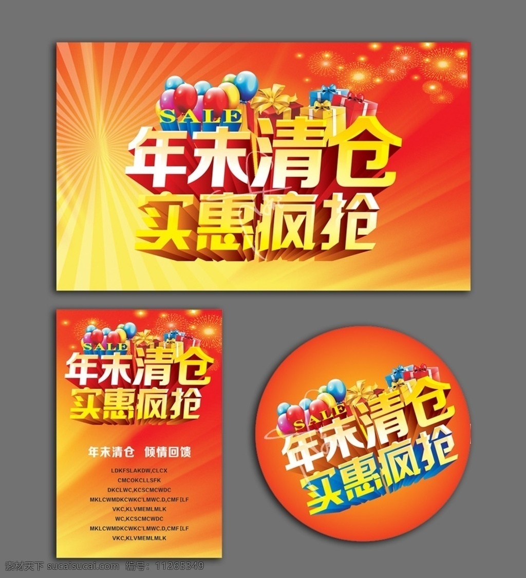 清仓素材图片下载-素材编号11265349-素材天下图库