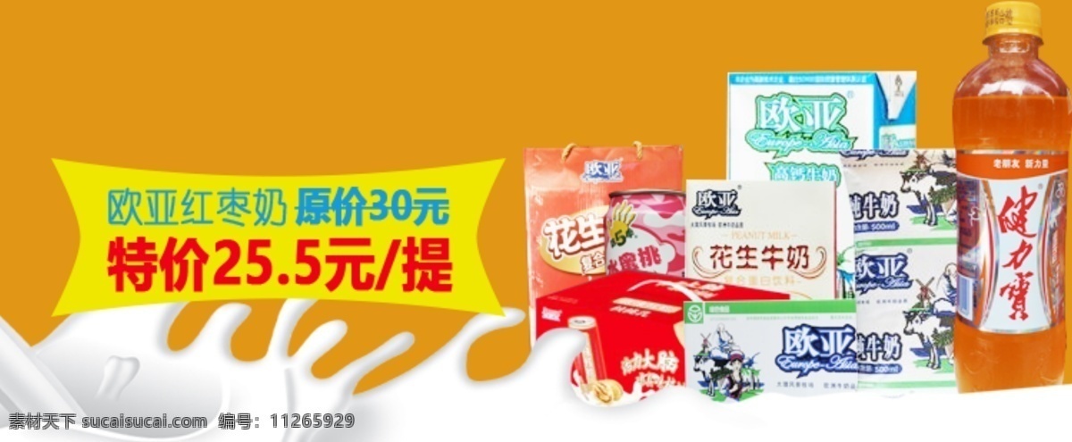 特价 饮品 banner 橙色