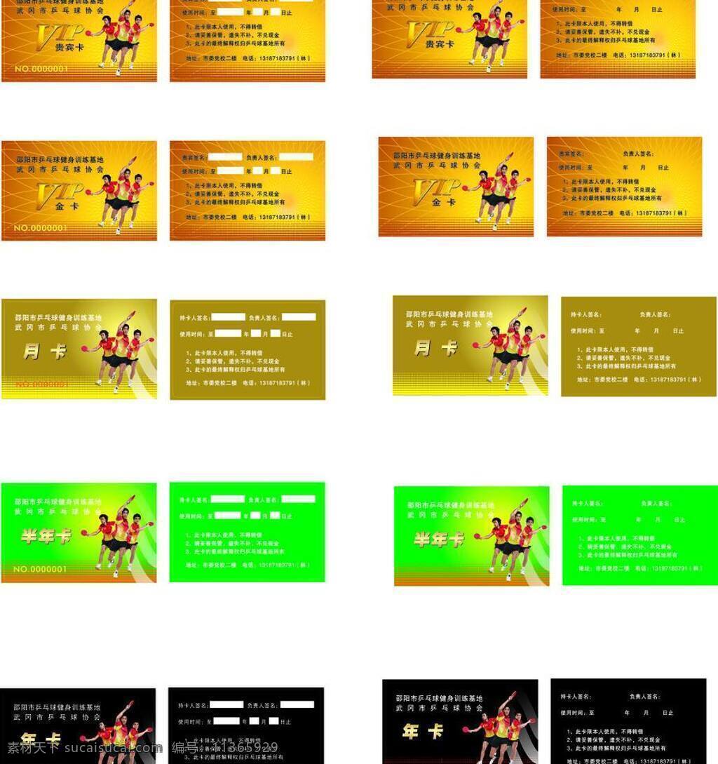 会员卡 贵宾卡 健身卡 名片卡片 月卡 矢量 名片卡 广告设计名片