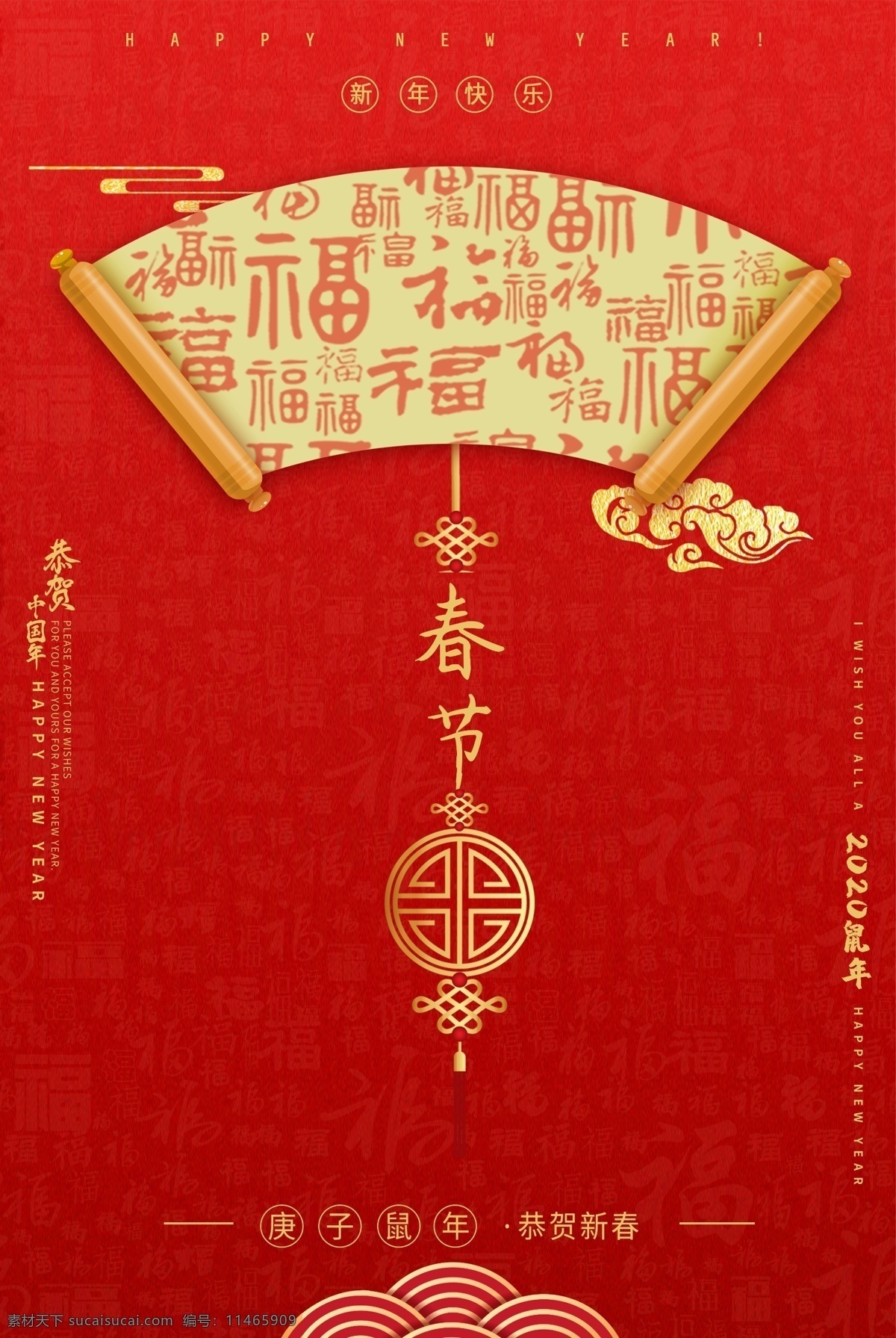春节 传统节日 活动 宣传海报 传统 节日 宣传 海报