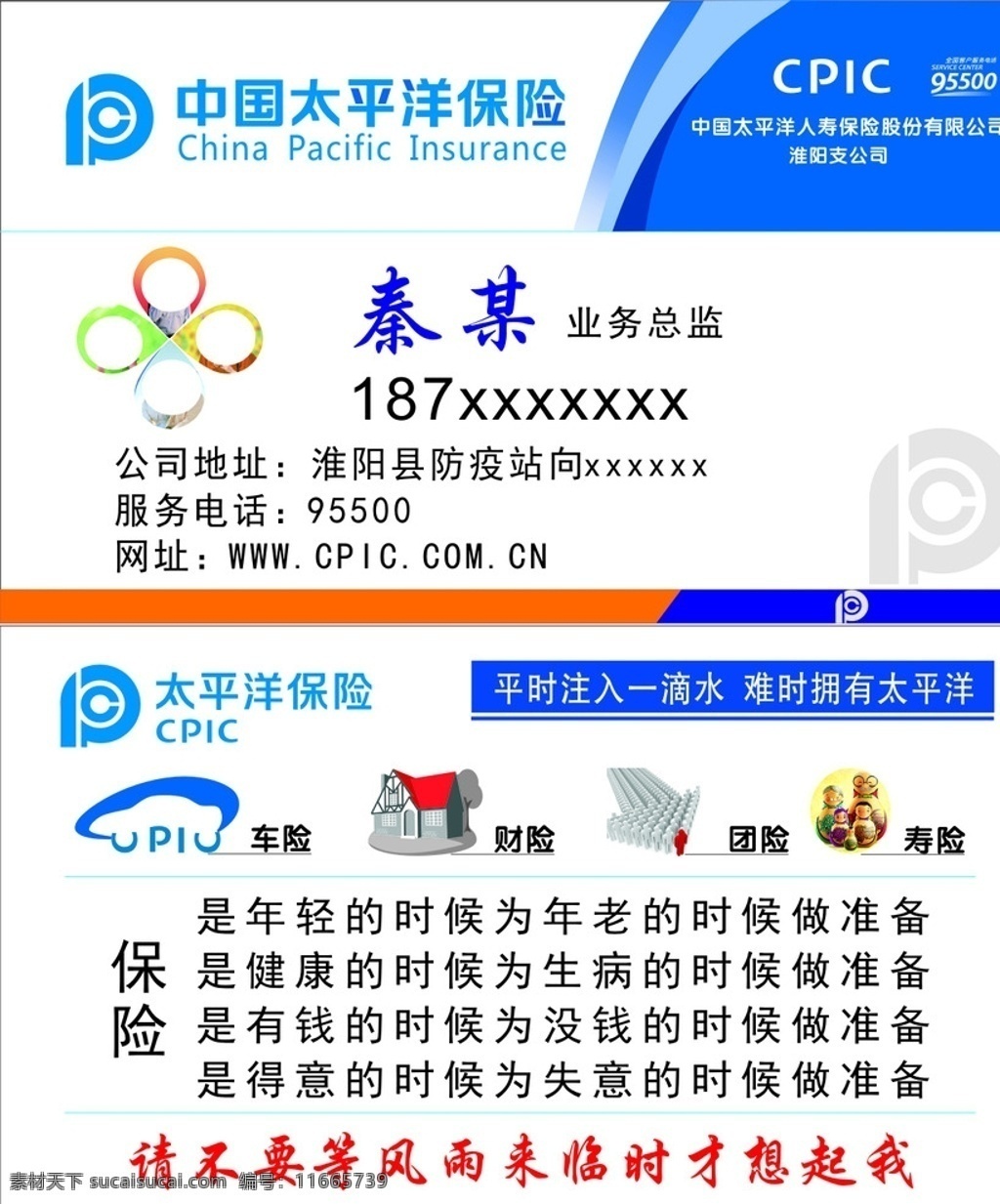 中国 太平洋 保险 名片 中国太平洋 太平洋保险 保险名片 太平洋标志 太平洋名片 太平洋模板 太平洋卡片