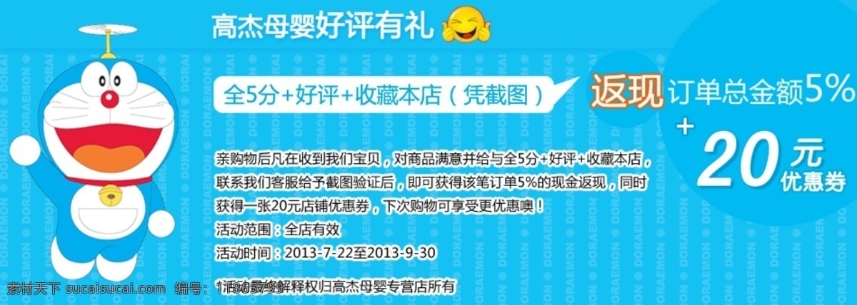 好评有礼 卡通小人 其他模板 淘宝海报 网页模板 五分好评 源文件 中文模板 淘宝 天猫 好评 礼 模板下载 活动 好评活动 淘宝素材 淘宝促销标签