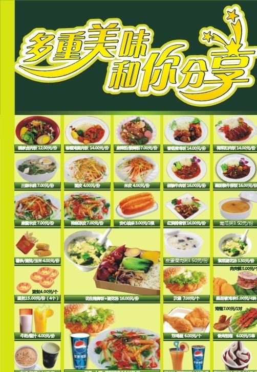 宣传单页 饭店开业 餐饮店 宣传单 页 dm杂志 多重美味 与你分享 西餐菜品 汉堡 肉夹馍 可乐 饮料 冷饮 米饭套餐 矢量