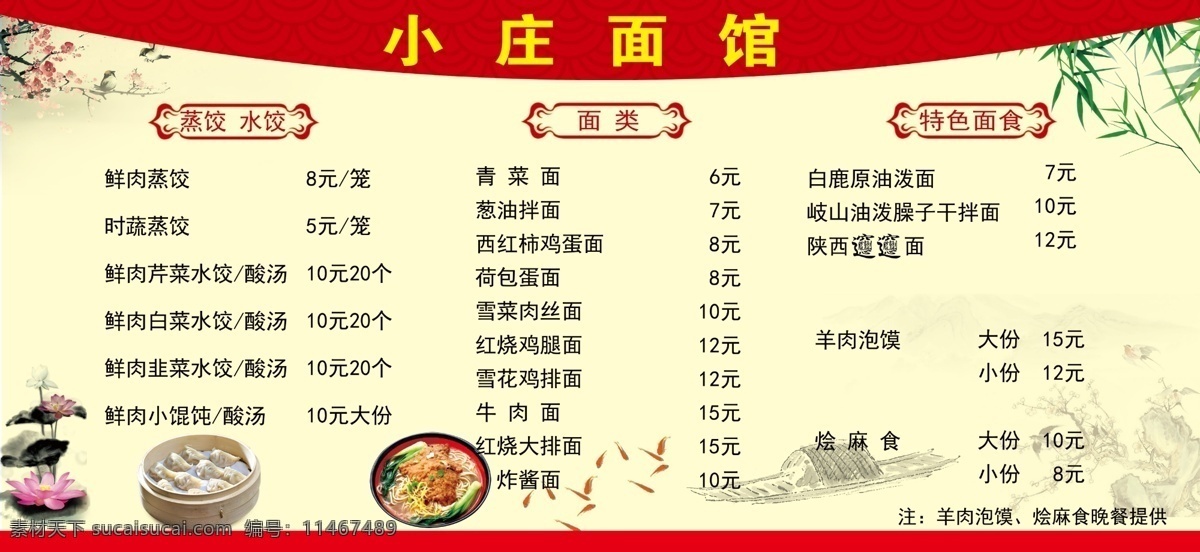 面馆菜单图片 菜单 面馆 蒸饺 水饺 特色面食 分层