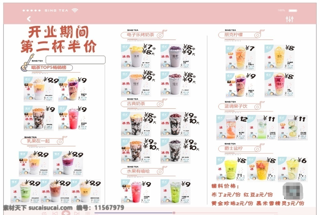 奶茶店价格表 奶茶店 价格表 图案 饮品 冷饮 热饮 粉色
