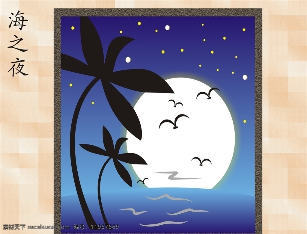 海之夜 椰子树剪影 海鸥剪影 月亮 星星 靛蓝色 夜色 自然风景 自然景观 矢量