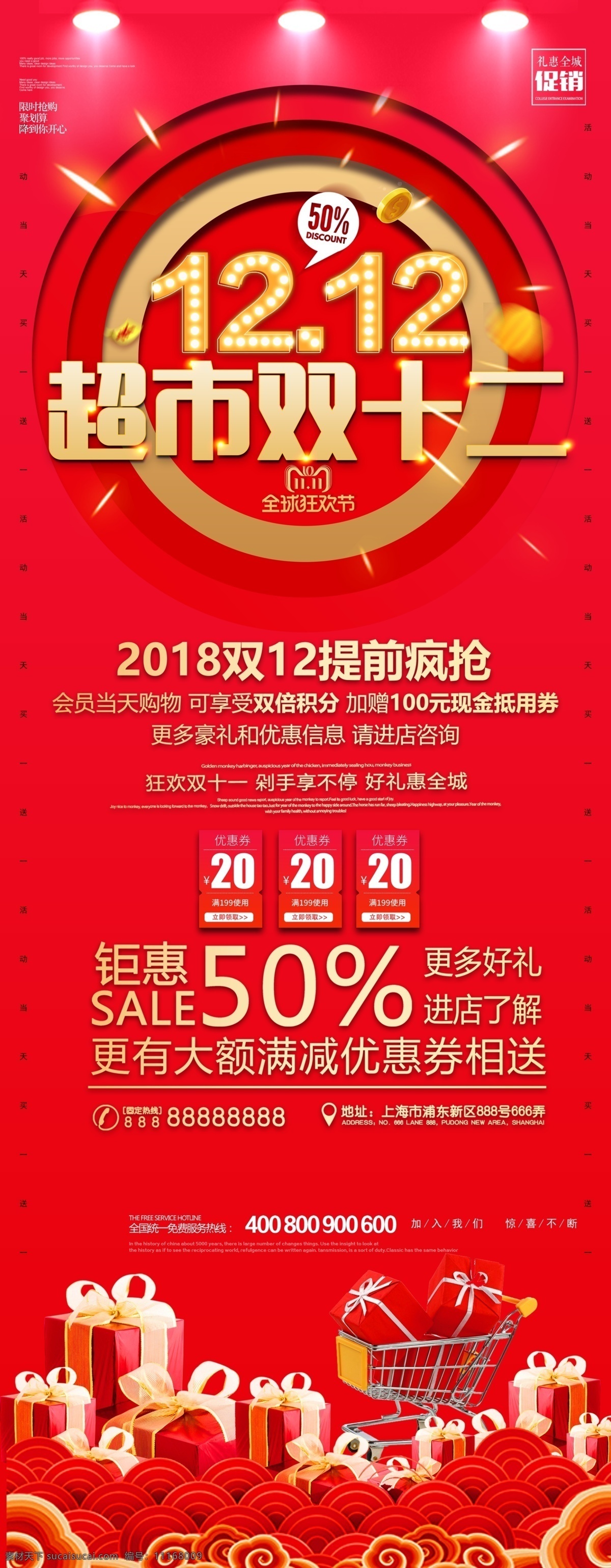 双十 二 超市 展板 展架 宣传 红色 大气 双12 双12促销 双十二 双十二促销 双十二展架 促销 优惠双十二