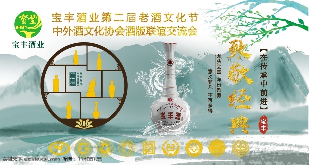 宝丰 酒 老酒 文化节 宝丰酒 老酒文化节 酒版 小酒版