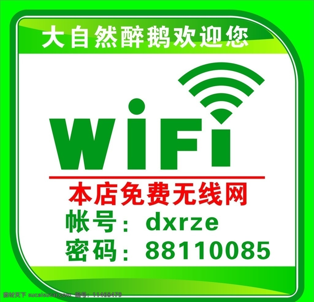 wifi标志 标志 失量图 免费上网 标志图标 其他图标