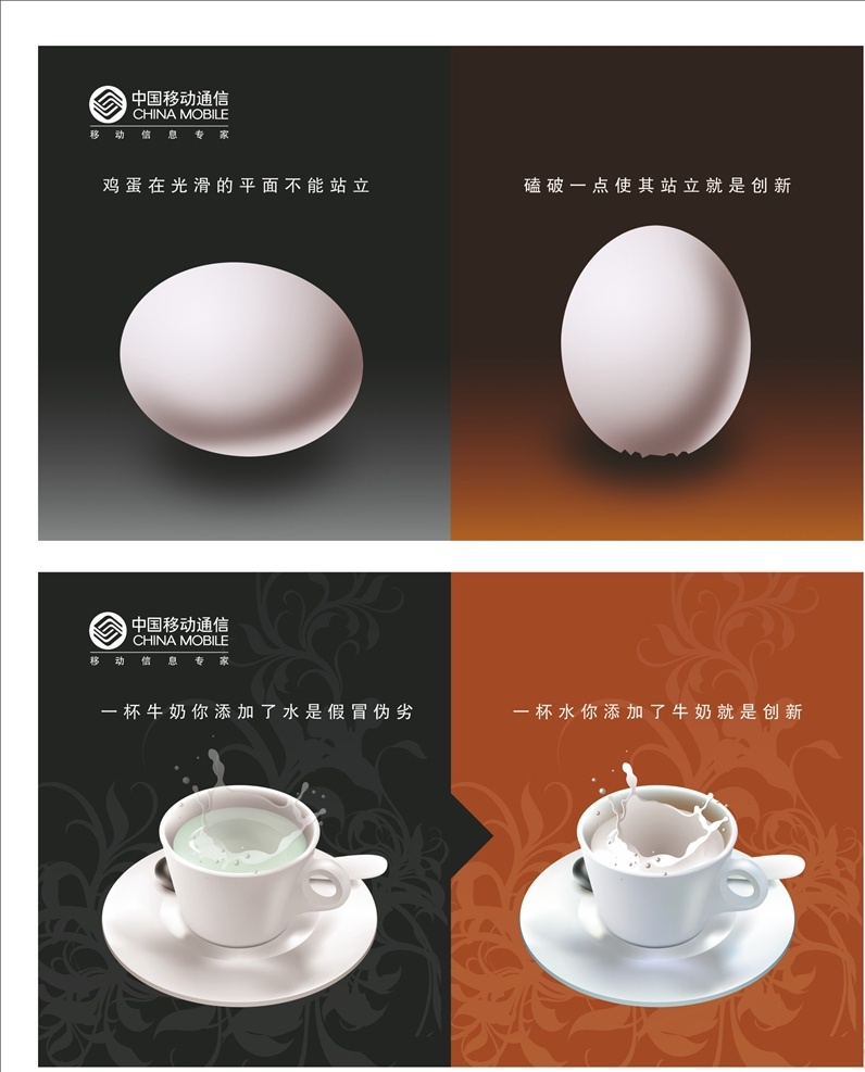 中国移动 创新 艺术 海报 创新艺术海报 中国 移动 艺术海报 鸡蛋 咖啡 站立 logo 古典底纹 加水 掺水 psd素材