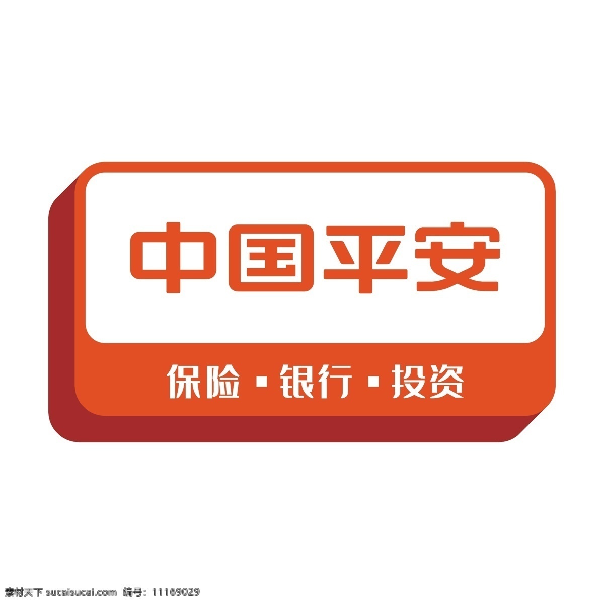 中国平安 立体 logo 图标 橙色立体 保险 银行 投资 图标设计 手机应用 应用软件 软件
