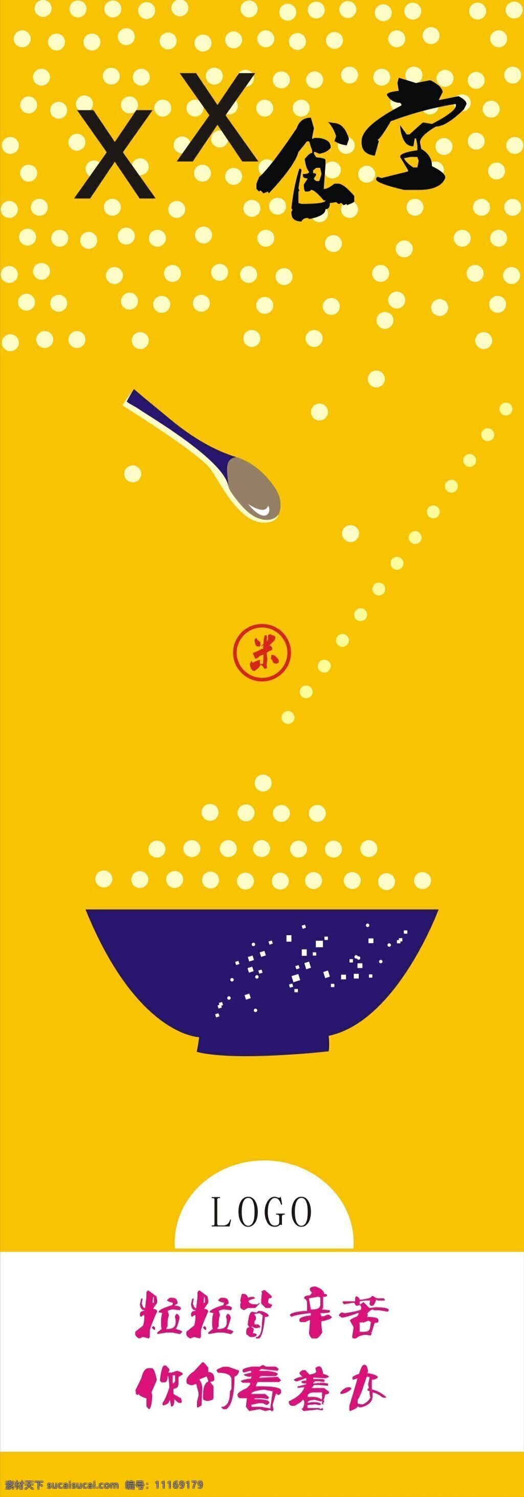 食堂海报宣传 大米 勺子 粒粒皆辛苦 食堂展板画面 食堂宣传 黄色