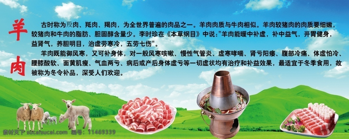 介绍 草原羊肉 羊肉特性 药用价值 食疗 分层